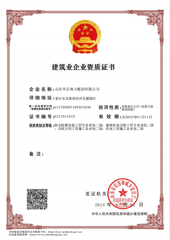 機電工程施工總承包二級、市政公用工程施工總承包二級、建筑機電安裝工程專業(yè)承包二級、防水防腐保溫工程專業(yè)承包二級