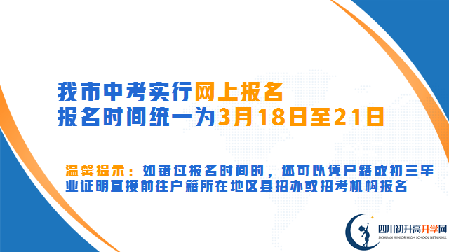 2023年自貢市中考報(bào)名方式是怎樣的？