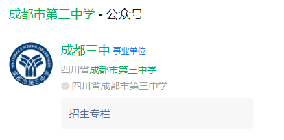 成都市第三中學(xué)網(wǎng)址是什么？
