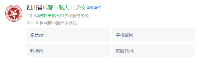成都市成都航天中學(xué)網(wǎng)址是什么？