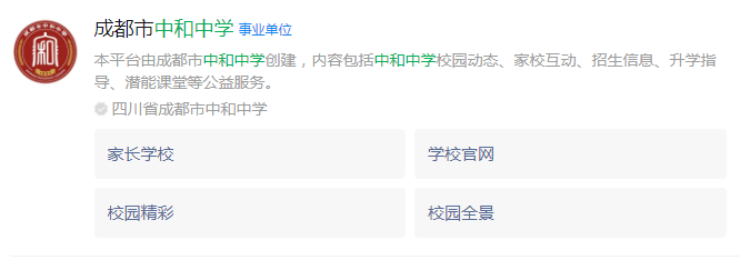 成都市中和中學(xué)網(wǎng)址是什么？
