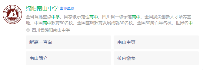 2024年綿陽(yáng)市綿陽(yáng)南山中學(xué)網(wǎng)址是什么？