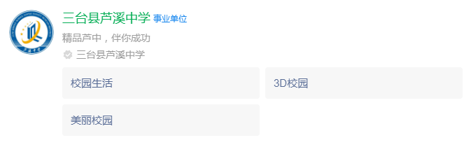 2024年綿陽市三臺縣蘆溪中學(xué)網(wǎng)址是什么？