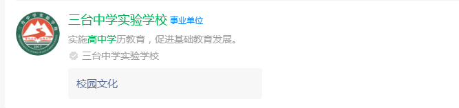 2024年綿陽(yáng)市三臺(tái)中學(xué)實(shí)驗(yàn)學(xué)校網(wǎng)址是什么？