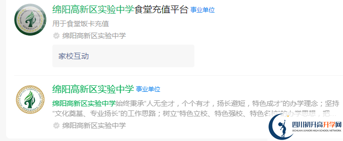 2025年綿陽市綿陽高新區(qū)實驗中學(xué)網(wǎng)址是什么？