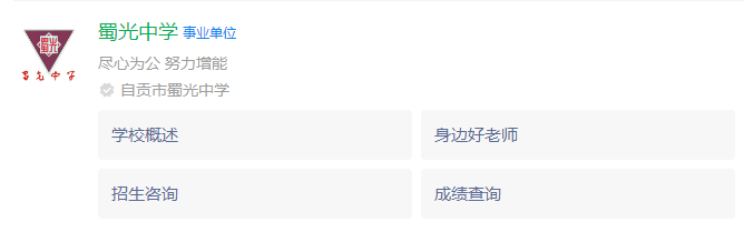 2024年自貢市蜀光中學(xué)網(wǎng)址是什么？