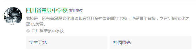 2024年自貢市四川省榮縣中學校網(wǎng)址是什么？