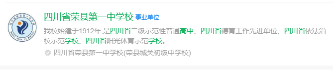 2024年自貢市四川省榮縣第一中學(xué)校網(wǎng)址是什么？