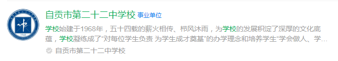 2025年自貢市第二十二中學(xué)校網(wǎng)址是什么？