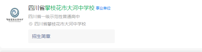 2024年攀枝花市大河中學(xué)校網(wǎng)址是什么？