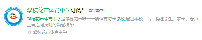 2024年攀枝花市體育中學(xué)網(wǎng)址是什么？
