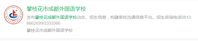 2024年攀枝花市成都外國語學(xué)校網(wǎng)址是什么？