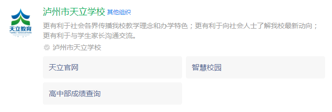 2024年瀘州市天立國際學(xué)校網(wǎng)址是什么？
