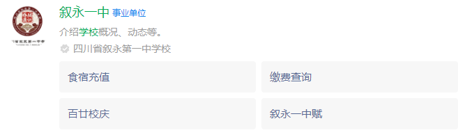 2024年瀘州市四川省敘永第一中學校網址是什么？