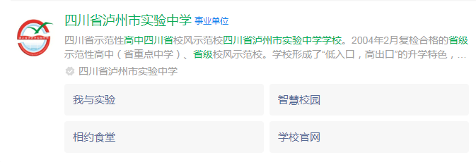 2024年瀘州市四川省瀘州市實(shí)驗(yàn)中學(xué)網(wǎng)址是什么？