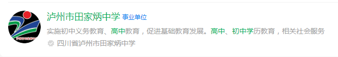 2025年瀘州市田家炳中學(xué)網(wǎng)址是什么？