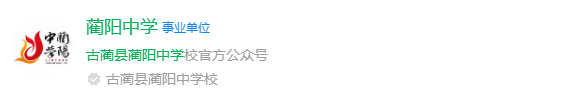 2025年瀘州市古藺縣藺陽中學網(wǎng)址是什么？
