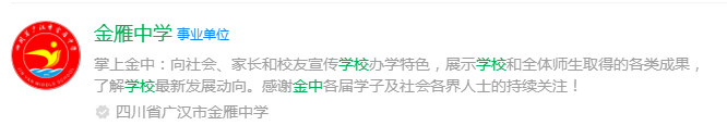 2024年德陽市金雁中學(xué)網(wǎng)址是什么？