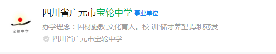 2025年廣元市寶輪中學網(wǎng)址是什么？