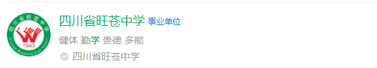 2025年廣元市四川省旺蒼中學(xué)網(wǎng)址是什么？
