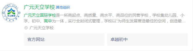 2024年?廣元市廣元天立國際學(xué)校網(wǎng)址是什么？
