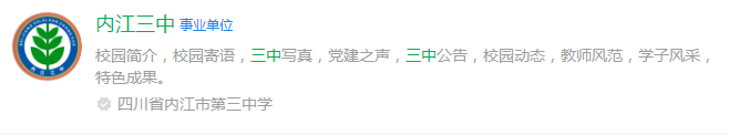 2024年內(nèi)江市內(nèi)江第三中學(xué)網(wǎng)址是什么？