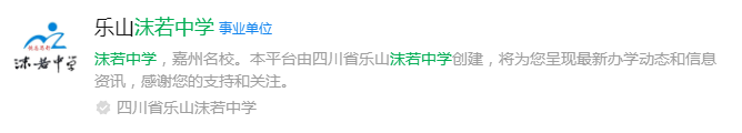 2025年樂山市沫若中學網址是什么？