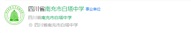 2024年南充市白塔中學網(wǎng)址是什么？