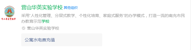 2025年南充市營(yíng)山華英實(shí)驗(yàn)學(xué)校網(wǎng)址是什么？