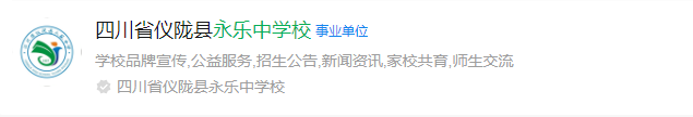 2025年南充市永樂中學(xué)網(wǎng)址是什么？
