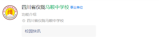 2025年南充市馬鞍中學(xué)網(wǎng)址是什么？