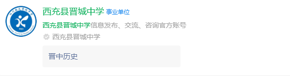 2025年南充市西充縣晉城中學(xué)網(wǎng)址是什么？