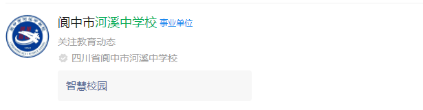 2025年南充市河溪中學(xué)網(wǎng)址是什么？