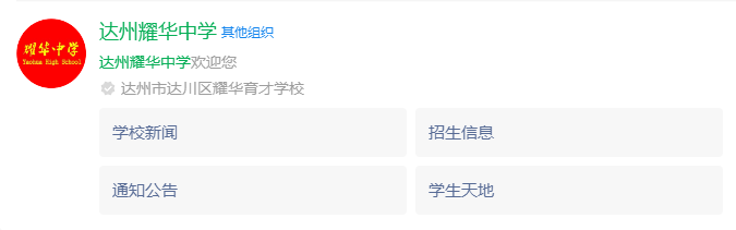 2024年達州市達州耀華育才學(xué)校網(wǎng)址是什么？