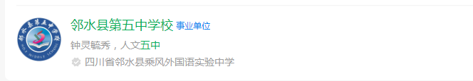 2024年廣安市鄰水縣第五中學(xué)校網(wǎng)址是什么？