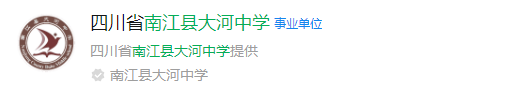 2025年巴中市南江縣大河中學(xué)網(wǎng)址是什么？