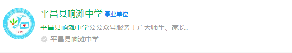 2025年巴中市平昌縣響灘中學(xué)網(wǎng)址是什么？