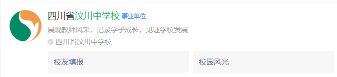 2024年阿壩州汶川中學網(wǎng)址是什么？