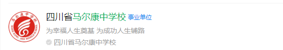 2024年阿壩州馬爾康中學(xué)網(wǎng)址是什么？