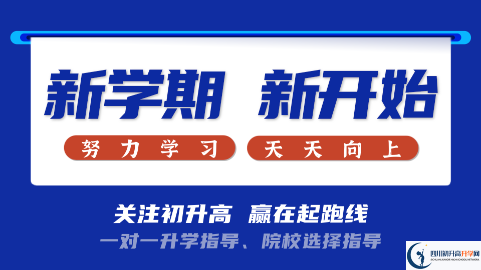 2025年雅安市名山縣第三中學(xué)升學(xué)率|教學(xué)質(zhì)量怎么樣？