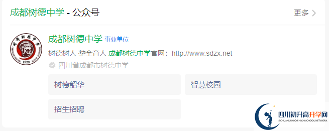 2025年成都市成都樹德中學網址是什么？