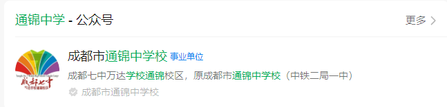 2025年成都市通錦中學(xué)網(wǎng)址是什么？