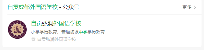2025年自貢市自貢成都外國(guó)語(yǔ)學(xué)校網(wǎng)址是什么？