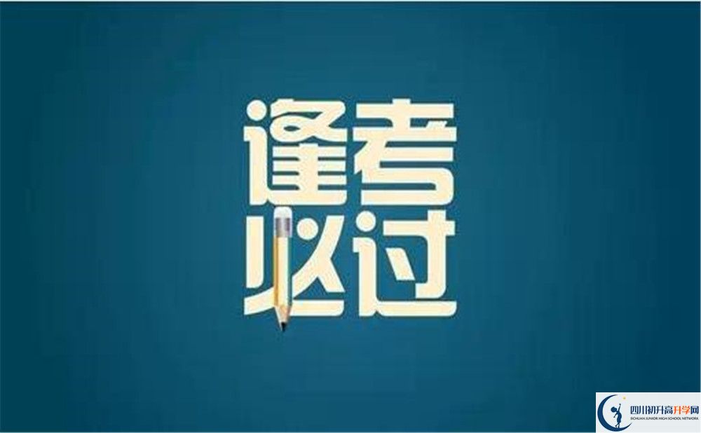 2025年成都市濛陽中學(xué)是否招收高三復(fù)讀生？