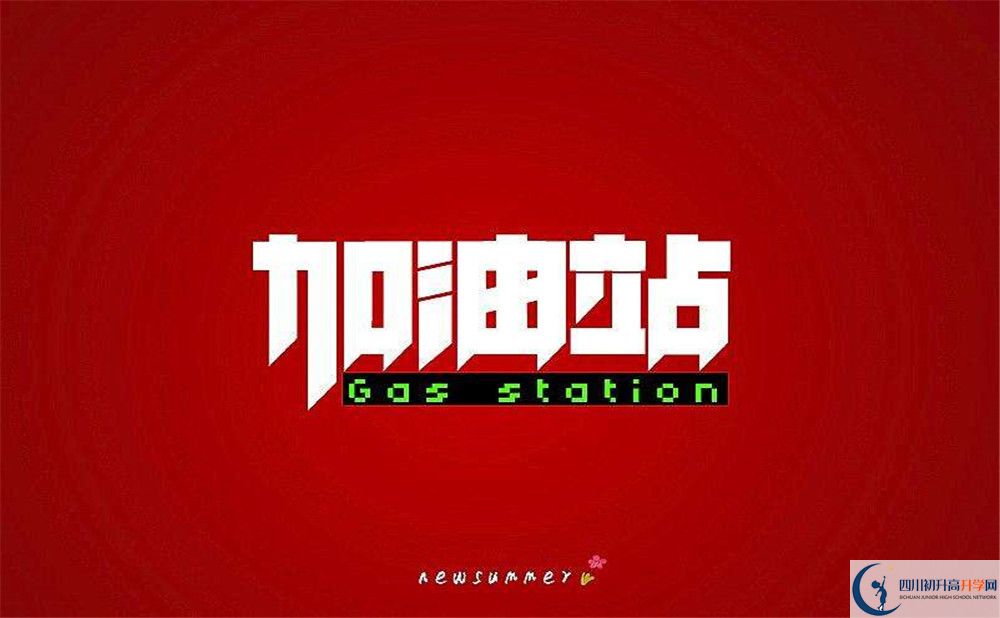 2025年甘孜州巴塘縣中學(xué)是否招收高三復(fù)讀生？