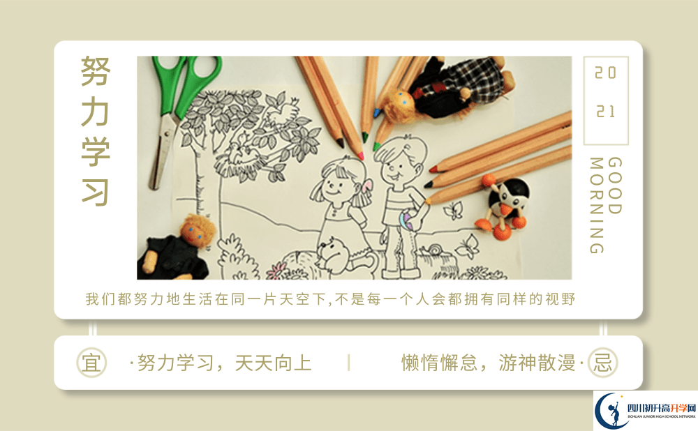 2025年雅安市寶興縣中學招生計劃|招生人數(shù)是多少？