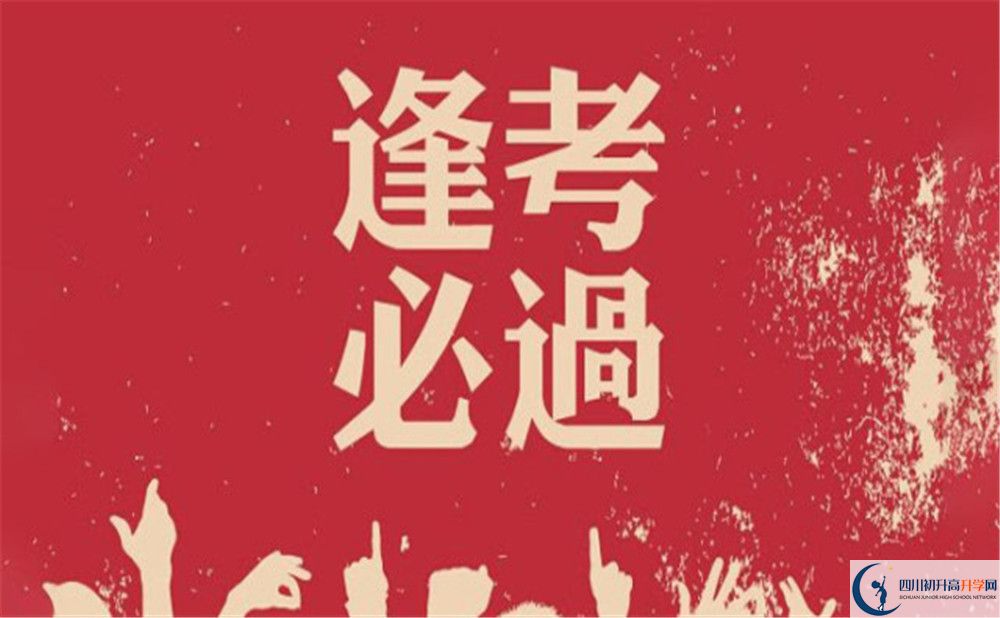 2025年南充市東壩中學(xué)招生分?jǐn)?shù)線|錄取分?jǐn)?shù)線是多少？