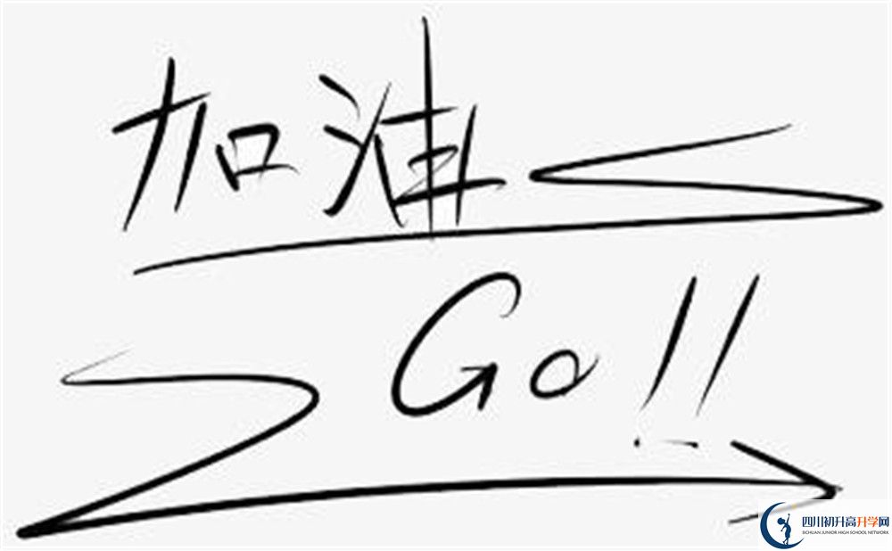 2025年雅安市四川漢源縣第一中學招生簡章|招生條件是什么？