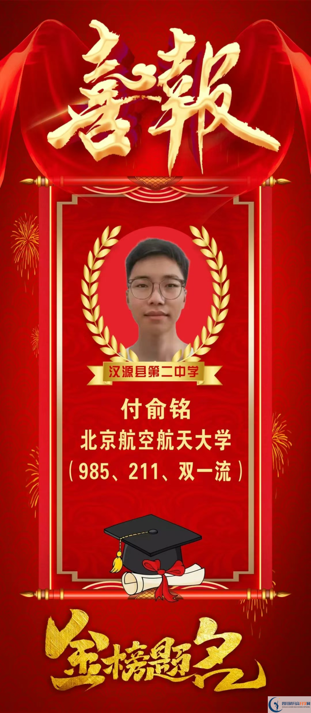 2026年雅安市漢源二中升學率怎么樣？