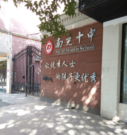 南充十中校園風采